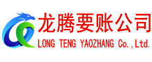 普宁清债公司
